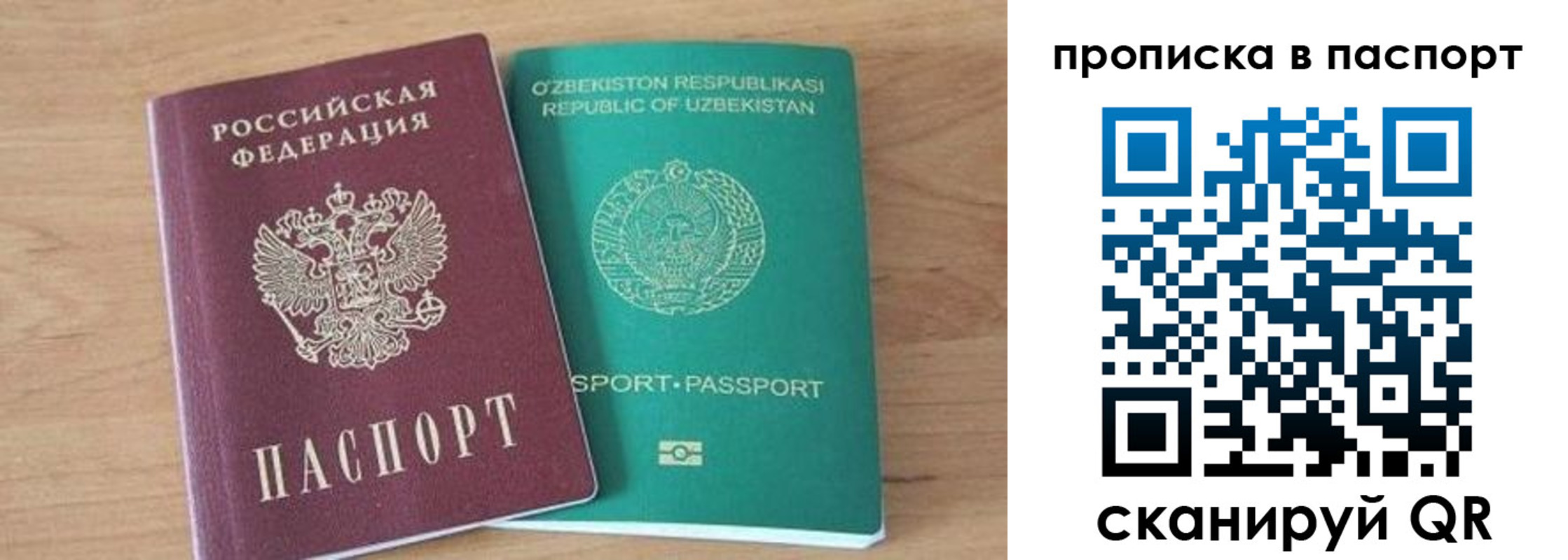 прописка в Петров Вале