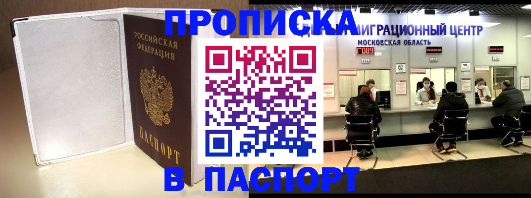 прописка ребенка в Петров Вале