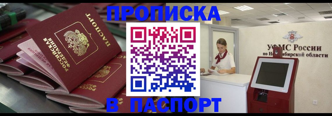 прописка для работы в Петров Вале