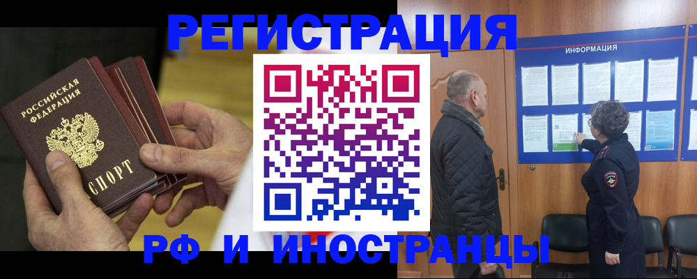 временная регистрация купить в Петров Вале